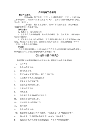 公司出纳岗位操作细则
