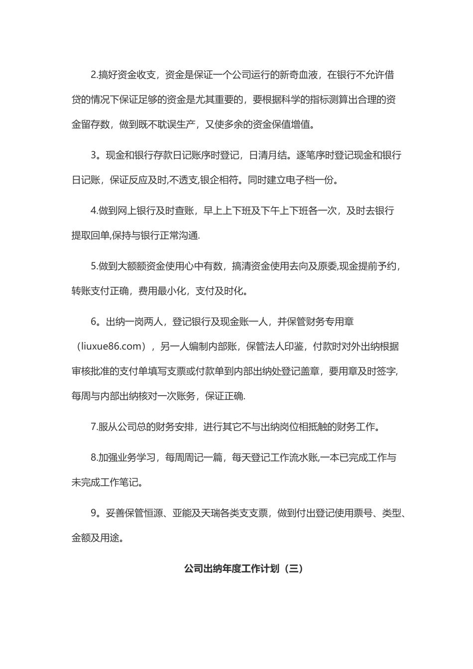 公司出纳年度工作计划_第2页