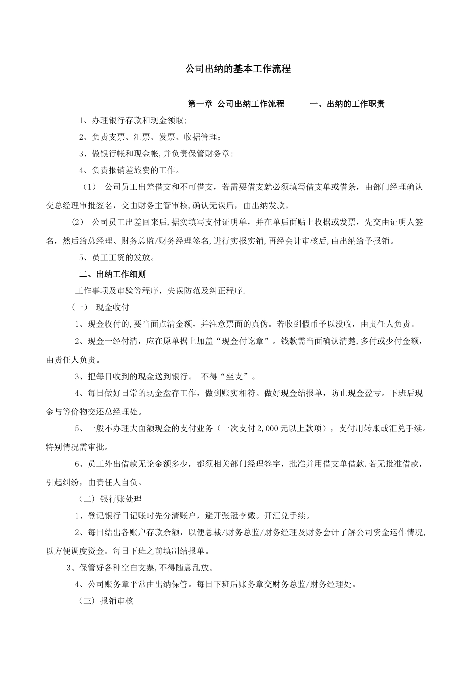 公司出纳的基本工作流程_第1页