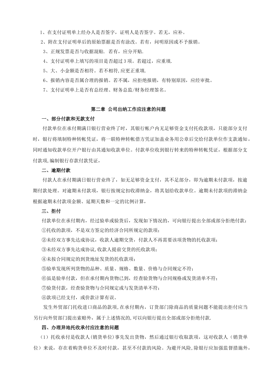 公司出纳的基本工作流程_第2页