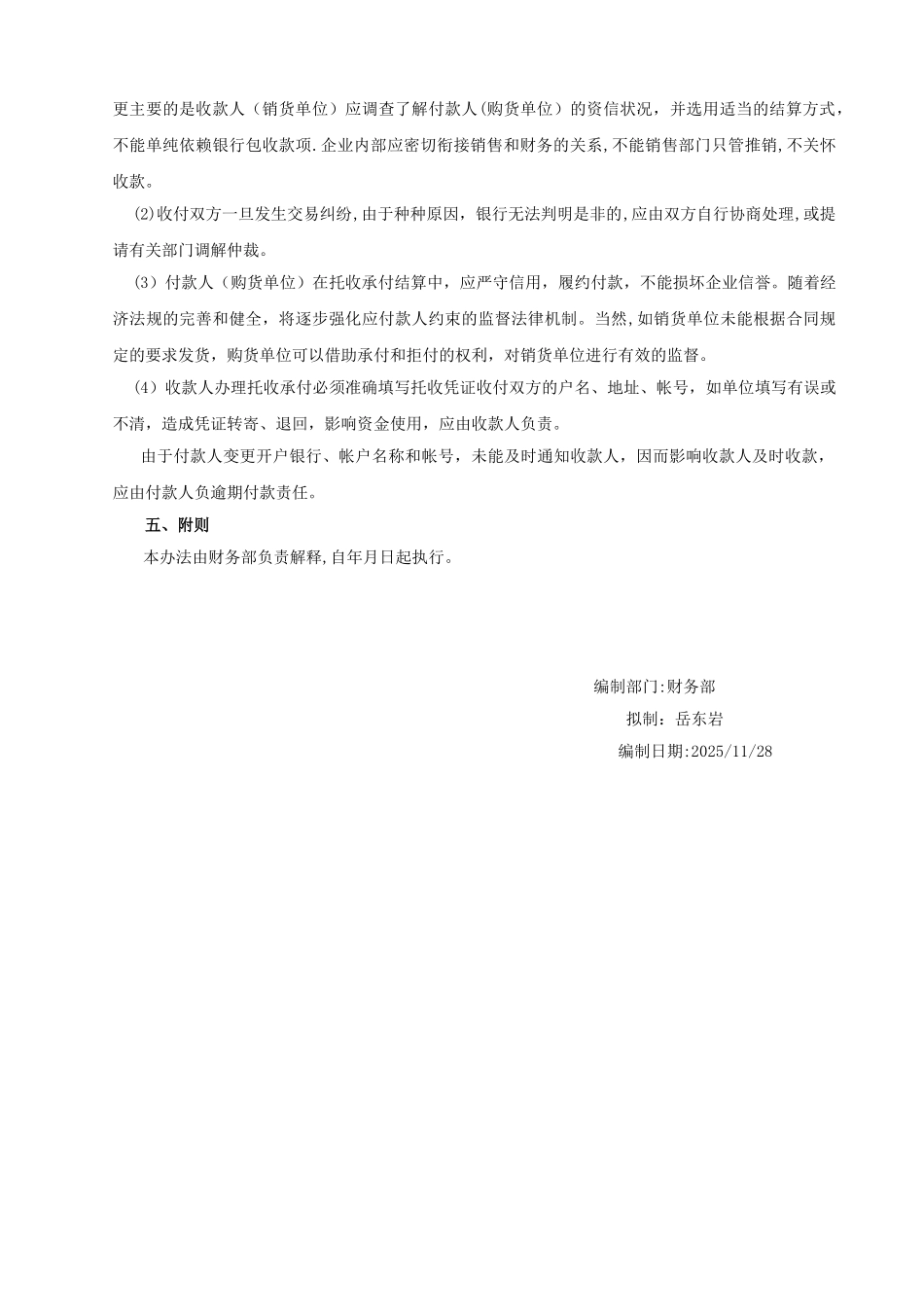 公司出纳的基本工作流程_第3页