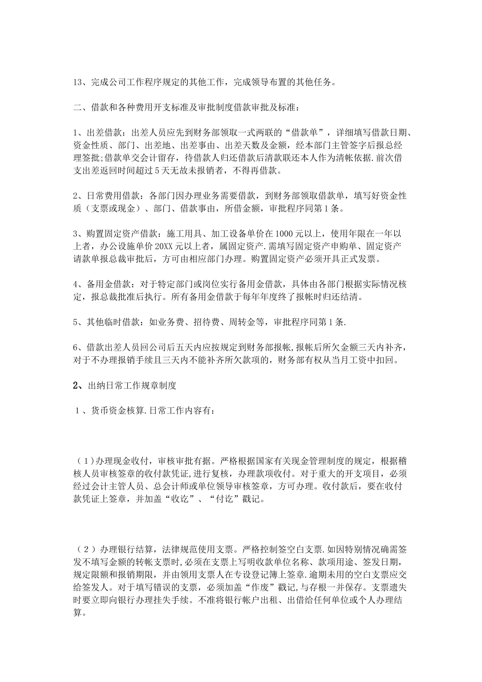公司出纳规章制度_第2页