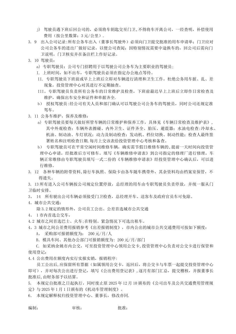 公司出车及公共交通费用管理规定_第2页