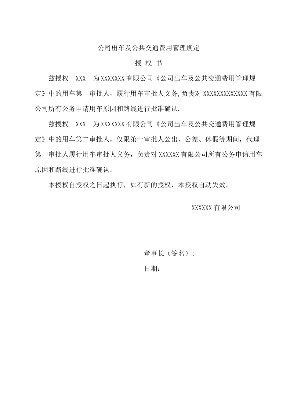 公司出车及公共交通费用管理规定_第3页