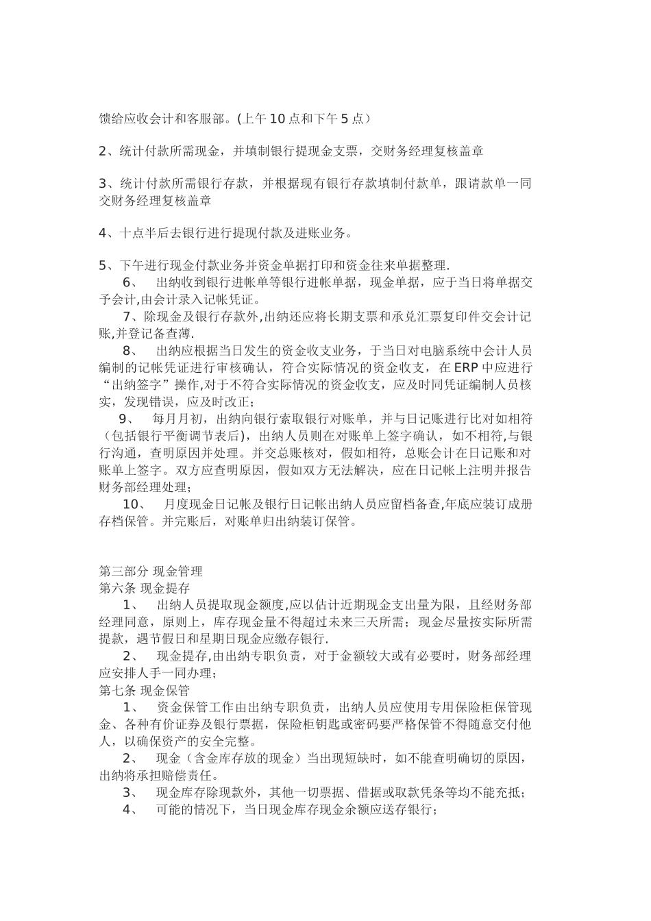 公司出纳工作细则_第2页