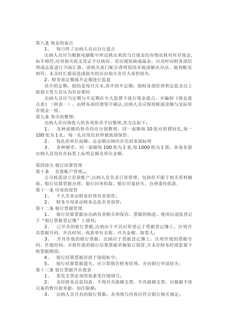 公司出纳工作细则_第3页