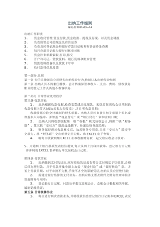 公司出纳工作细则
