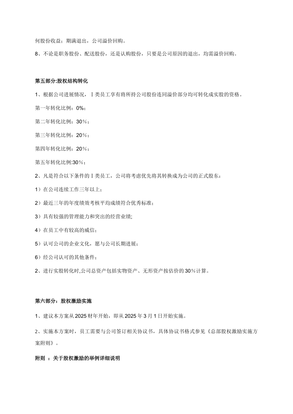 公司分店股权激励方案实施_第3页