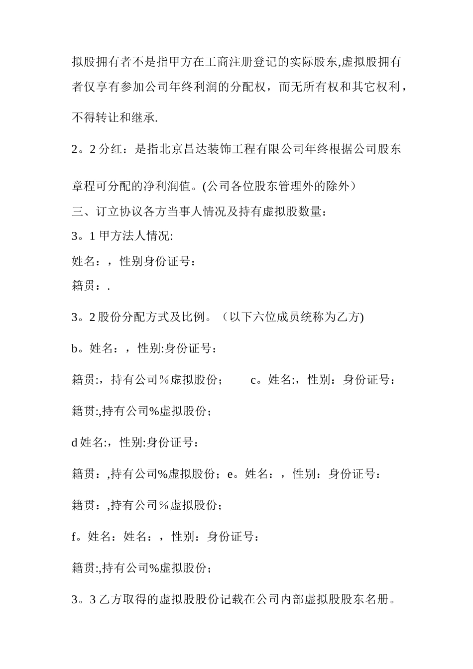 公司分干股给员工的股份制协议书_第2页