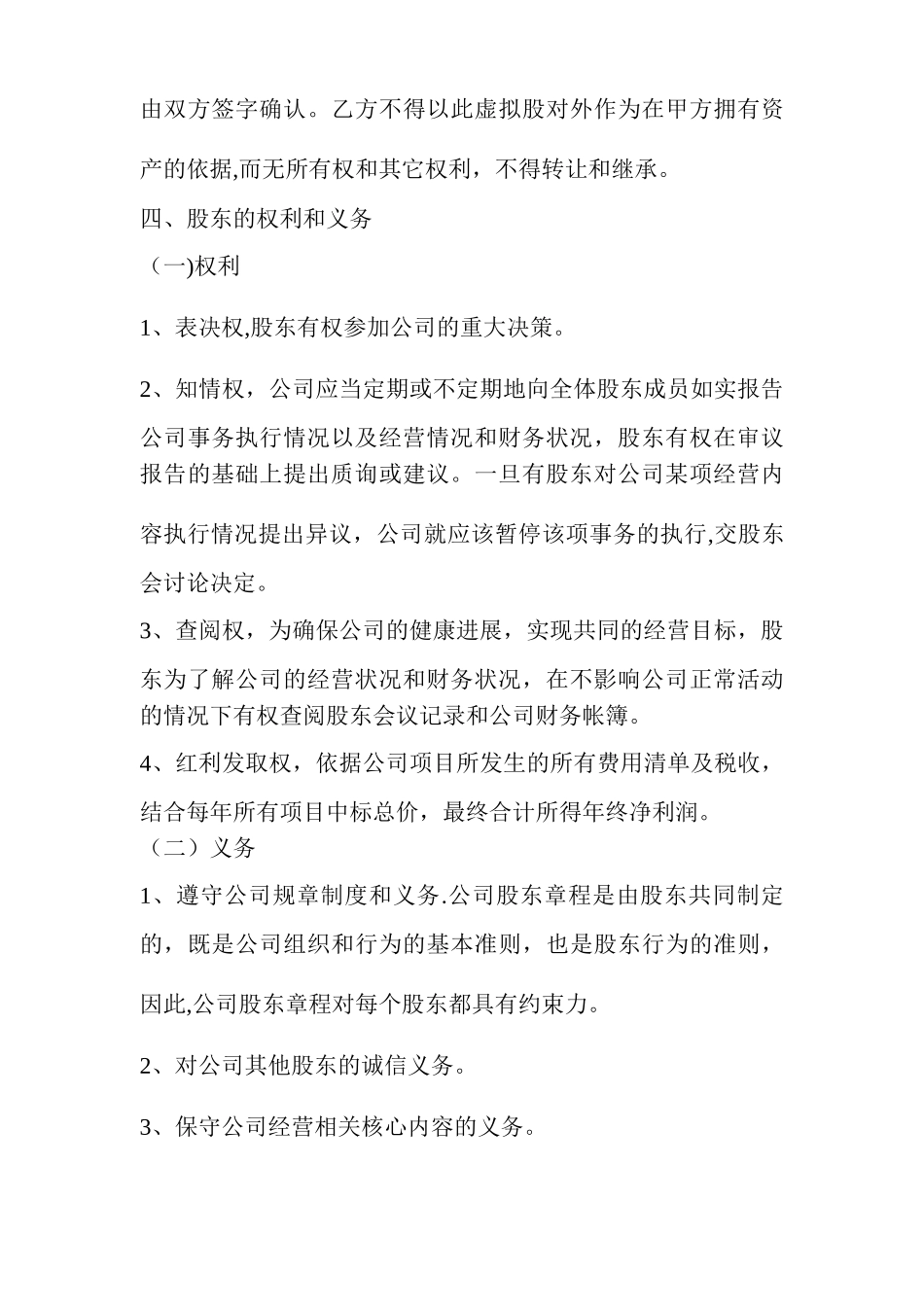 公司分干股给员工的股份制协议书_第3页