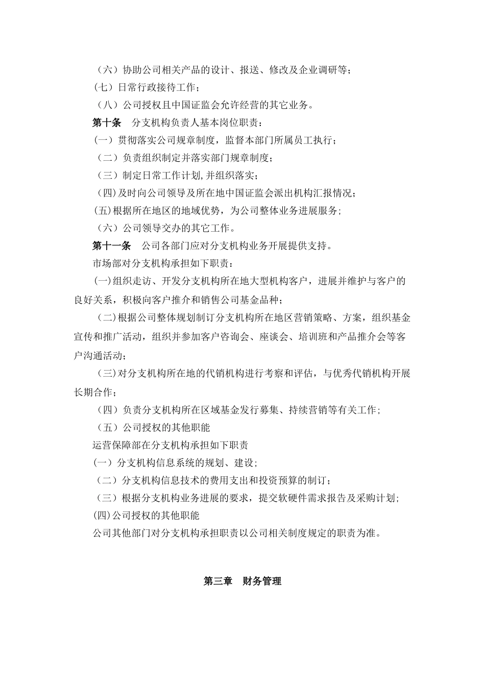 公司分支机构管理办法_第2页