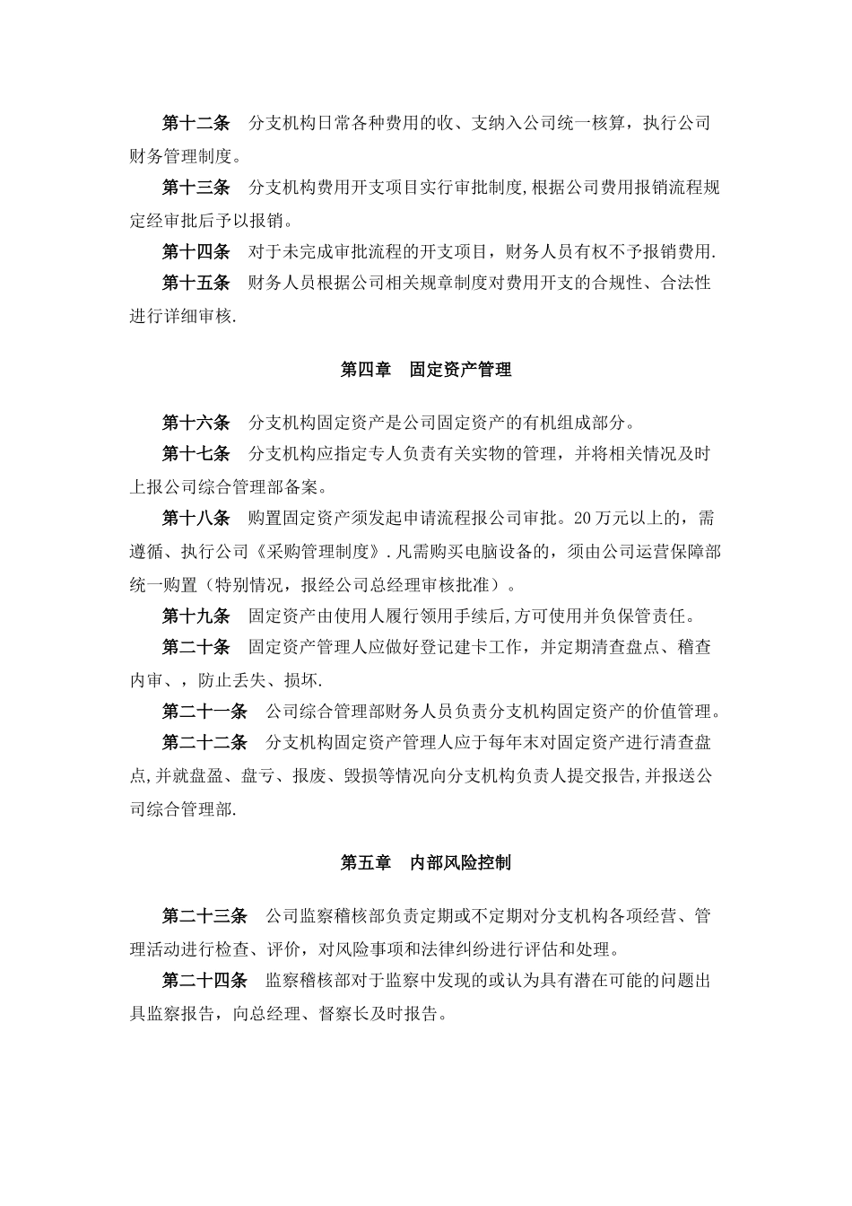 公司分支机构管理办法_第3页