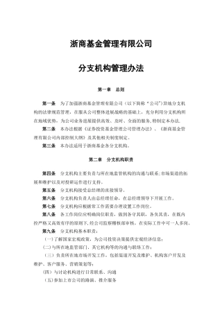 公司分支机构管理办法