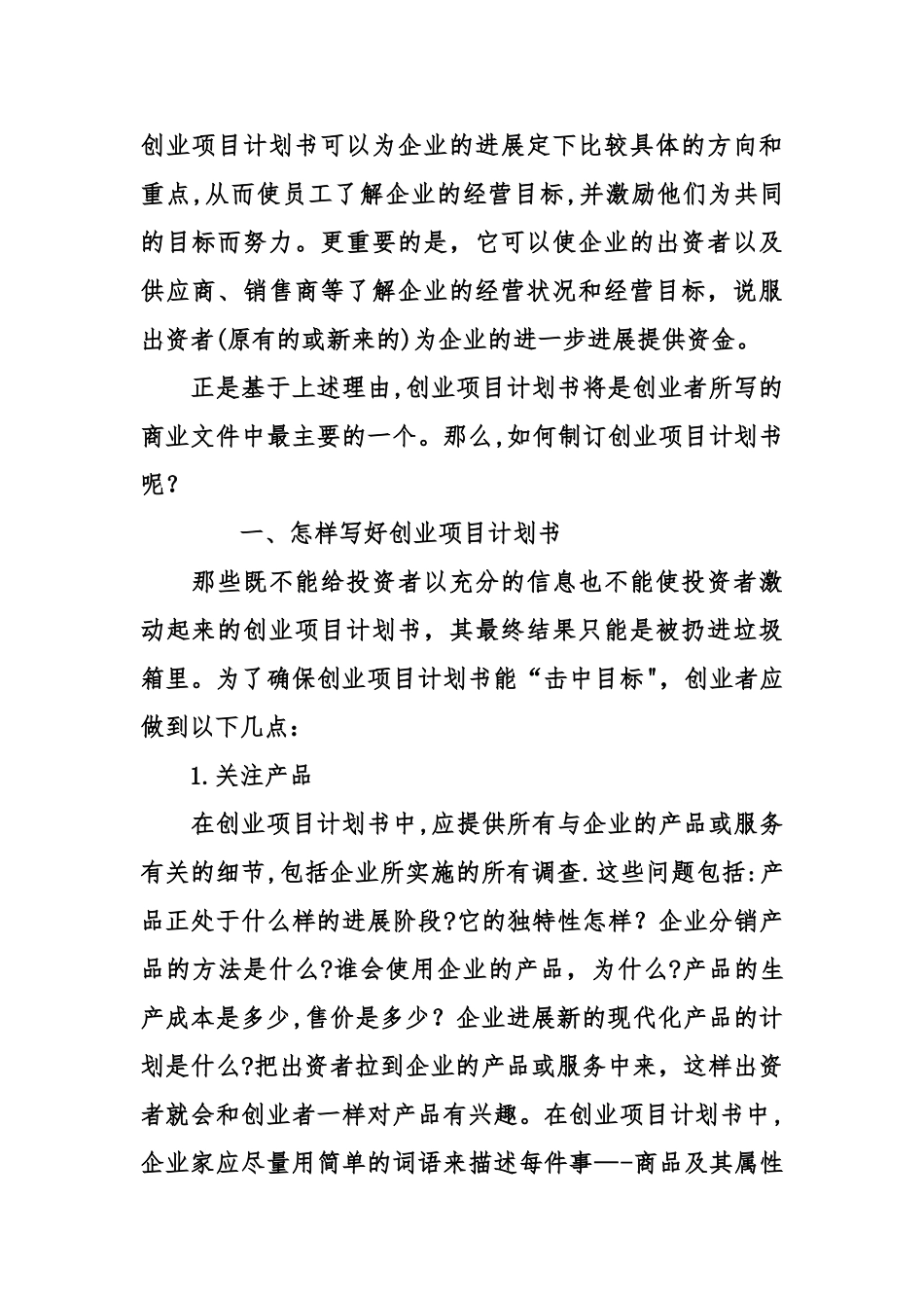 公司创业项目计划书_第2页