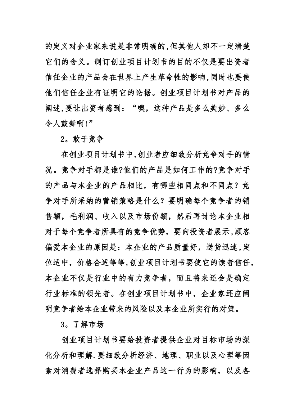 公司创业项目计划书_第3页