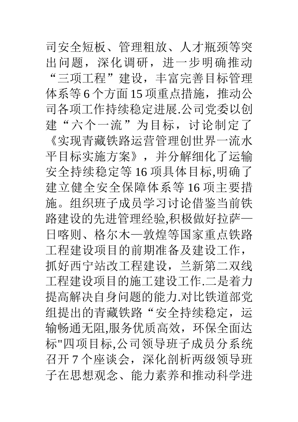 公司创先争优实施制度及措施_第2页