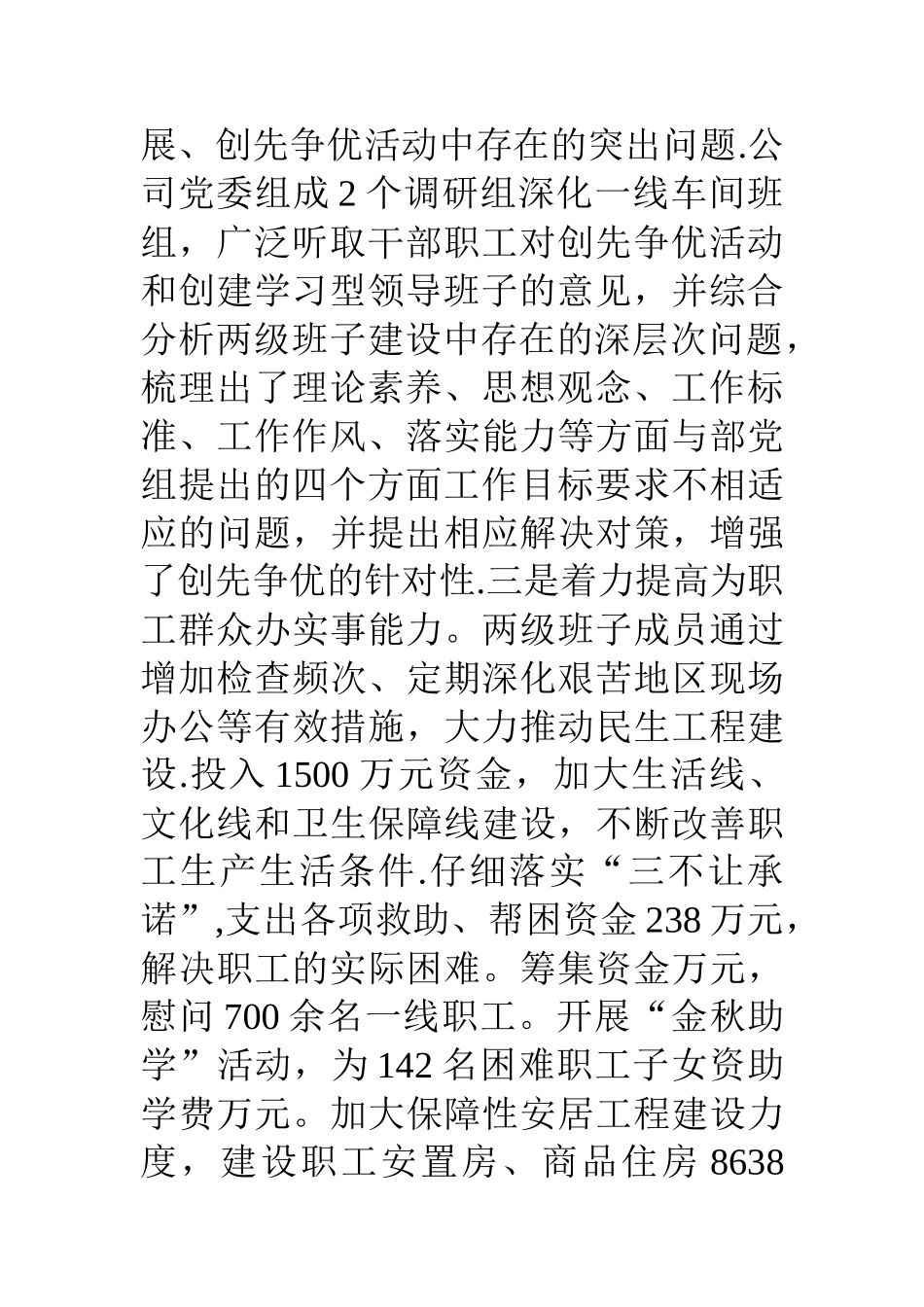 公司创先争优实施制度及措施_第3页