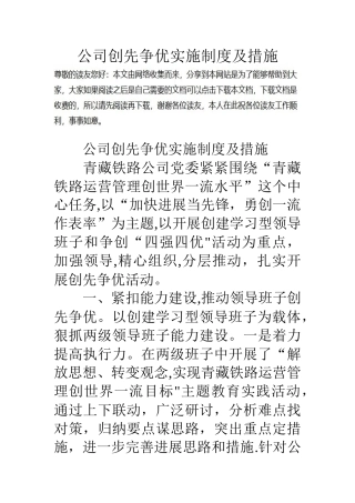 公司创先争优实施制度及措施