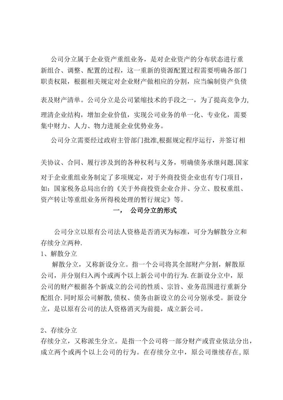 公司分立的流程概况_第2页