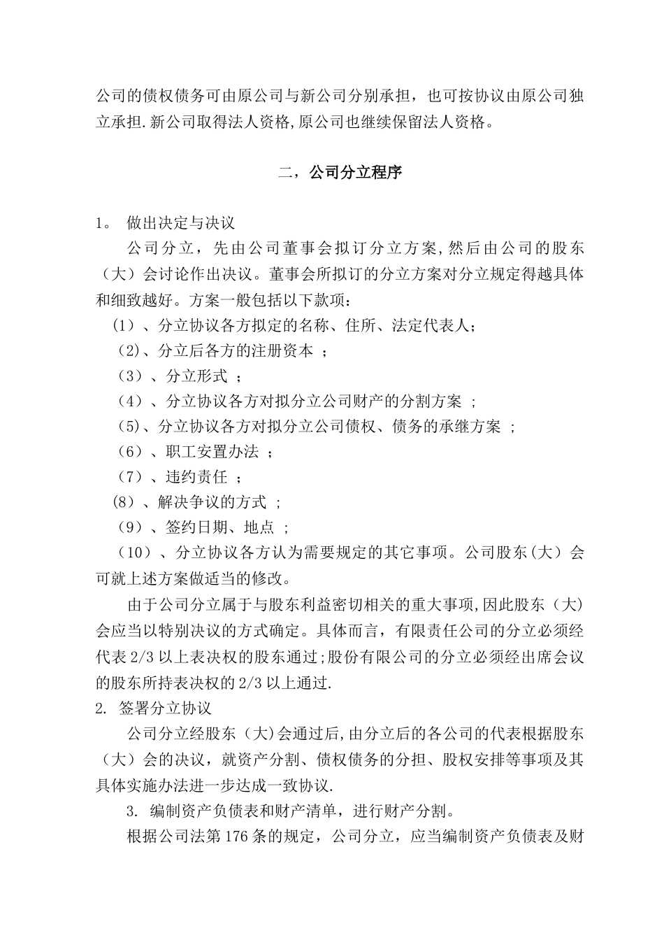 公司分立的流程概况_第3页