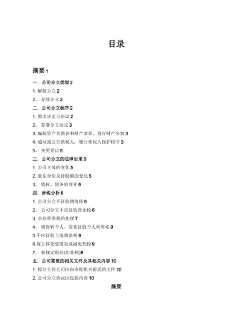 公司分立的流程概况