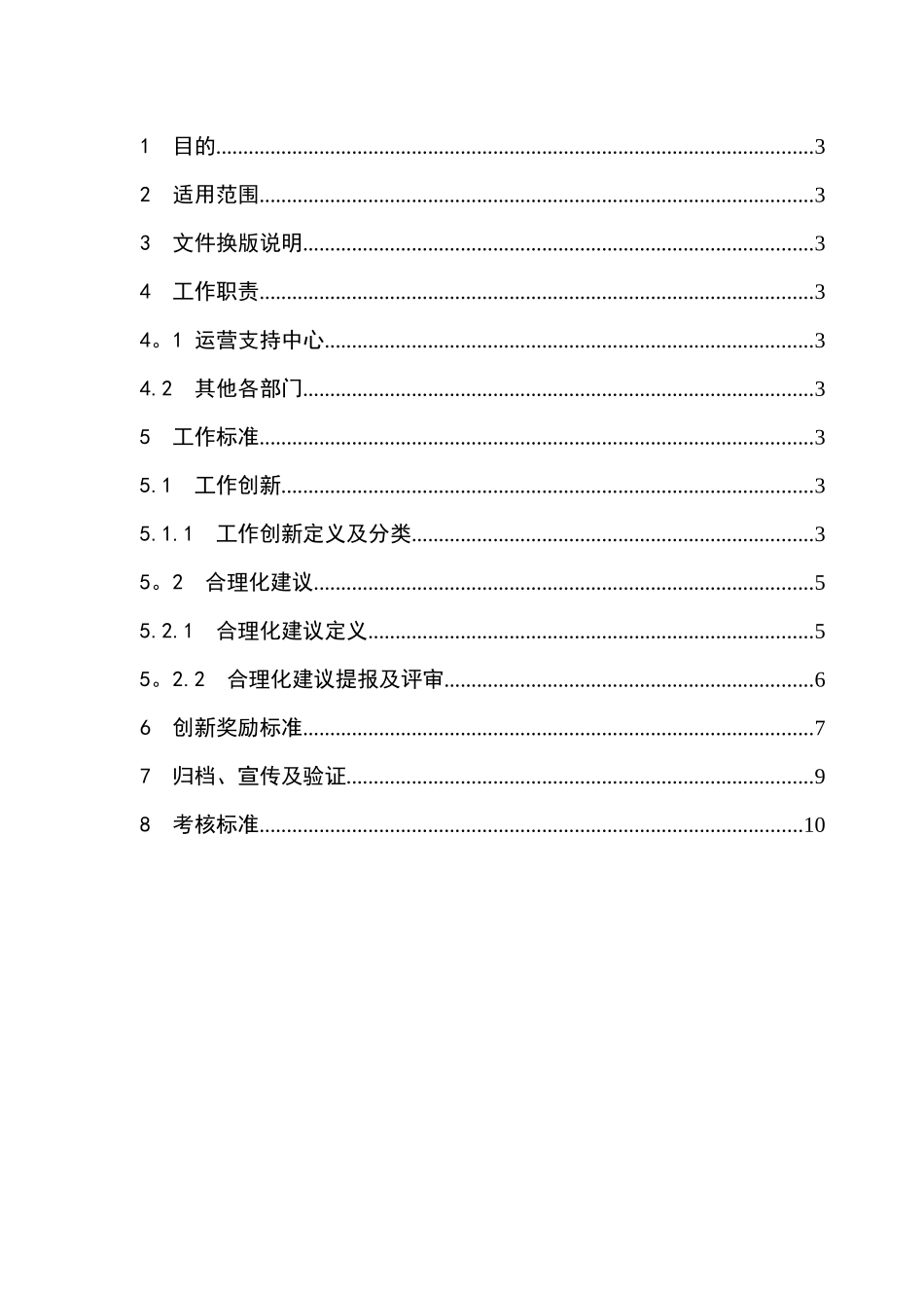 公司创新工作管理制度_第2页