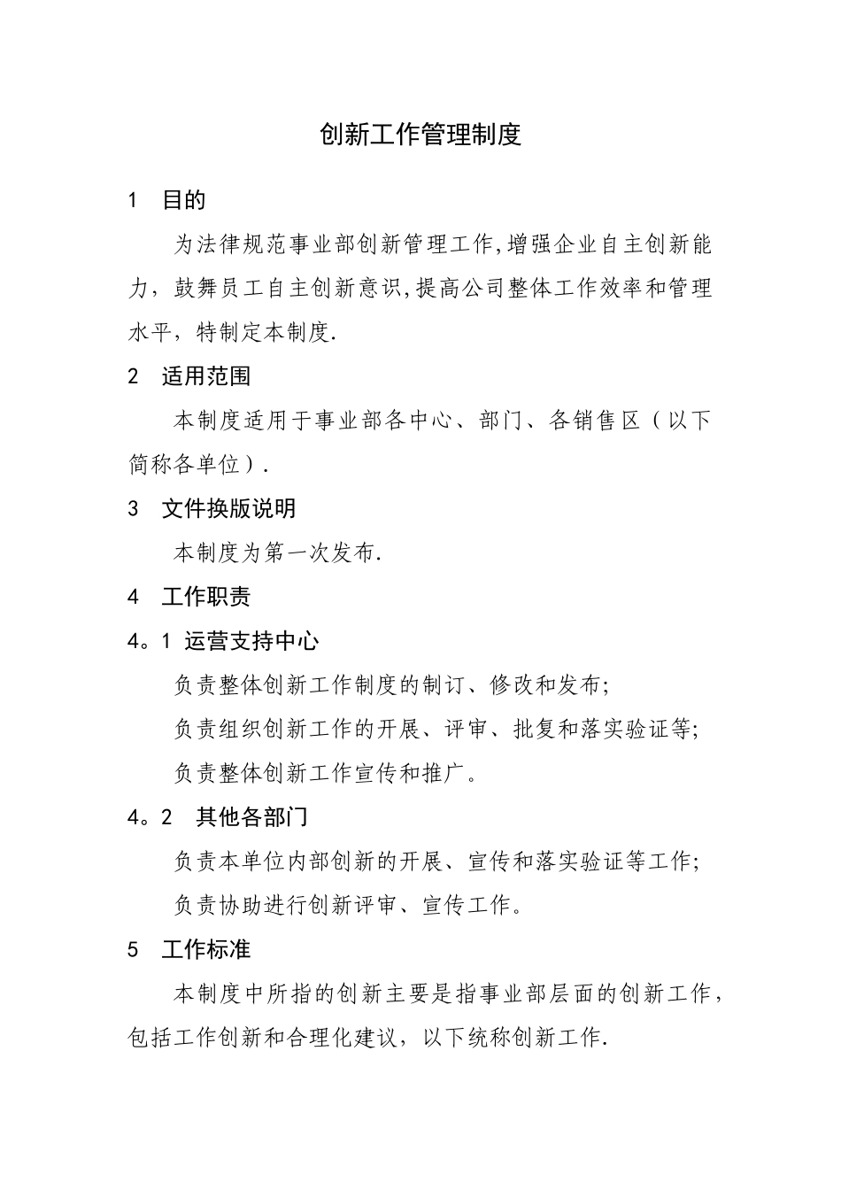 公司创新工作管理制度_第3页
