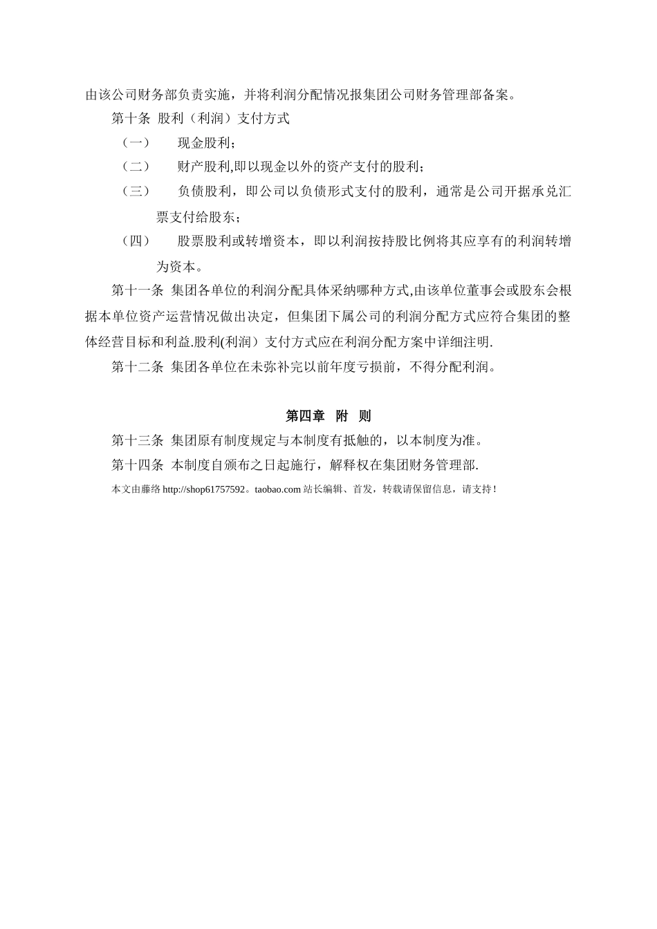 公司利润分配制度_第2页