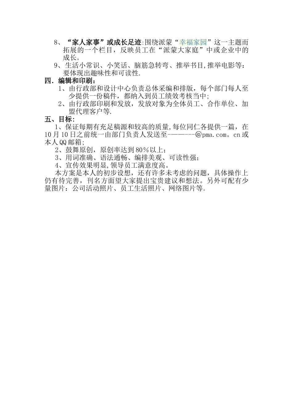 公司刊物策划方案_第2页