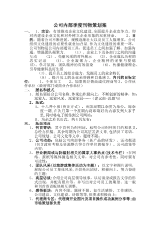 公司刊物策划方案