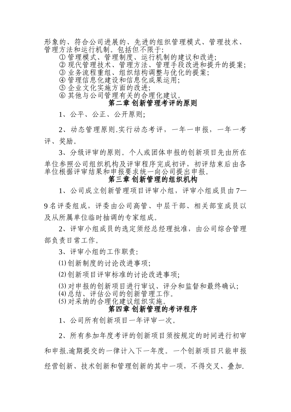公司创新管理制度_第2页