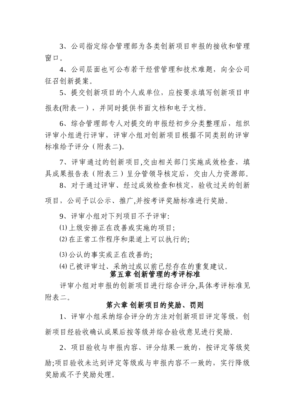 公司创新管理制度_第3页