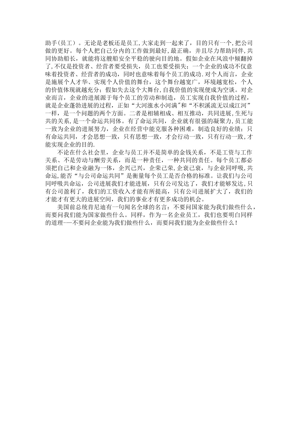 公司利益和个人利益的关系_第2页