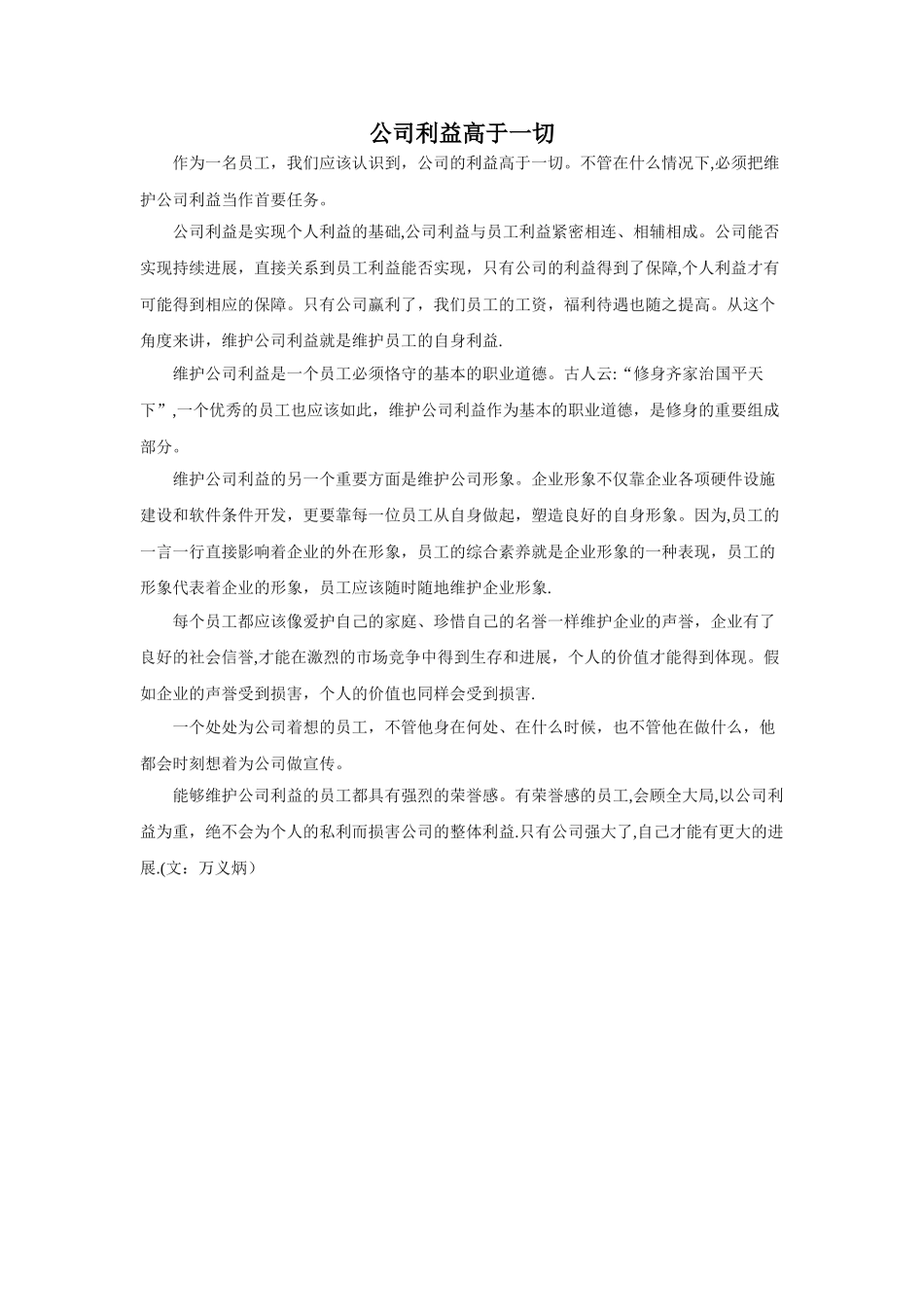 公司利益高于一切_第1页