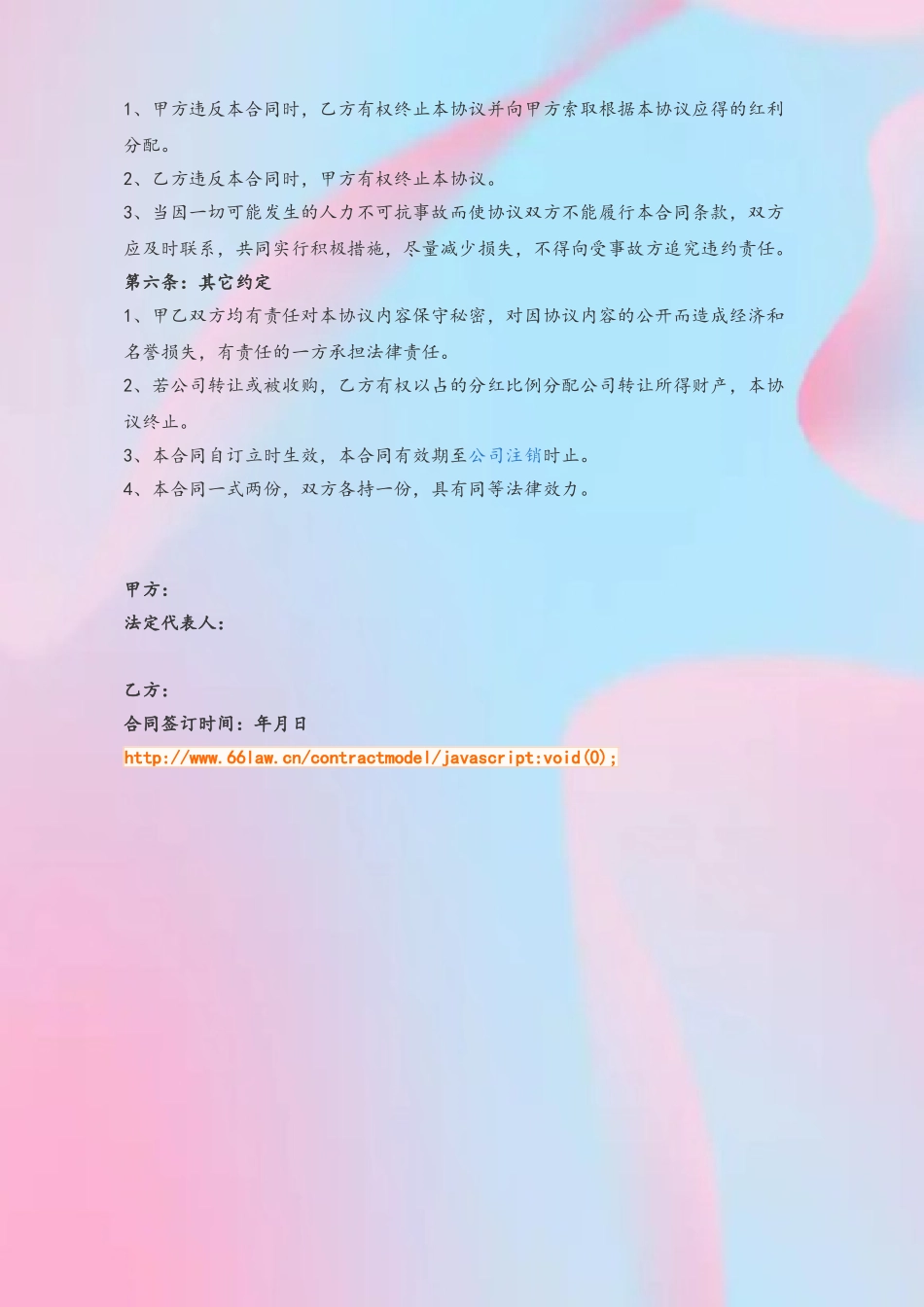 公司利润分红合同_第3页