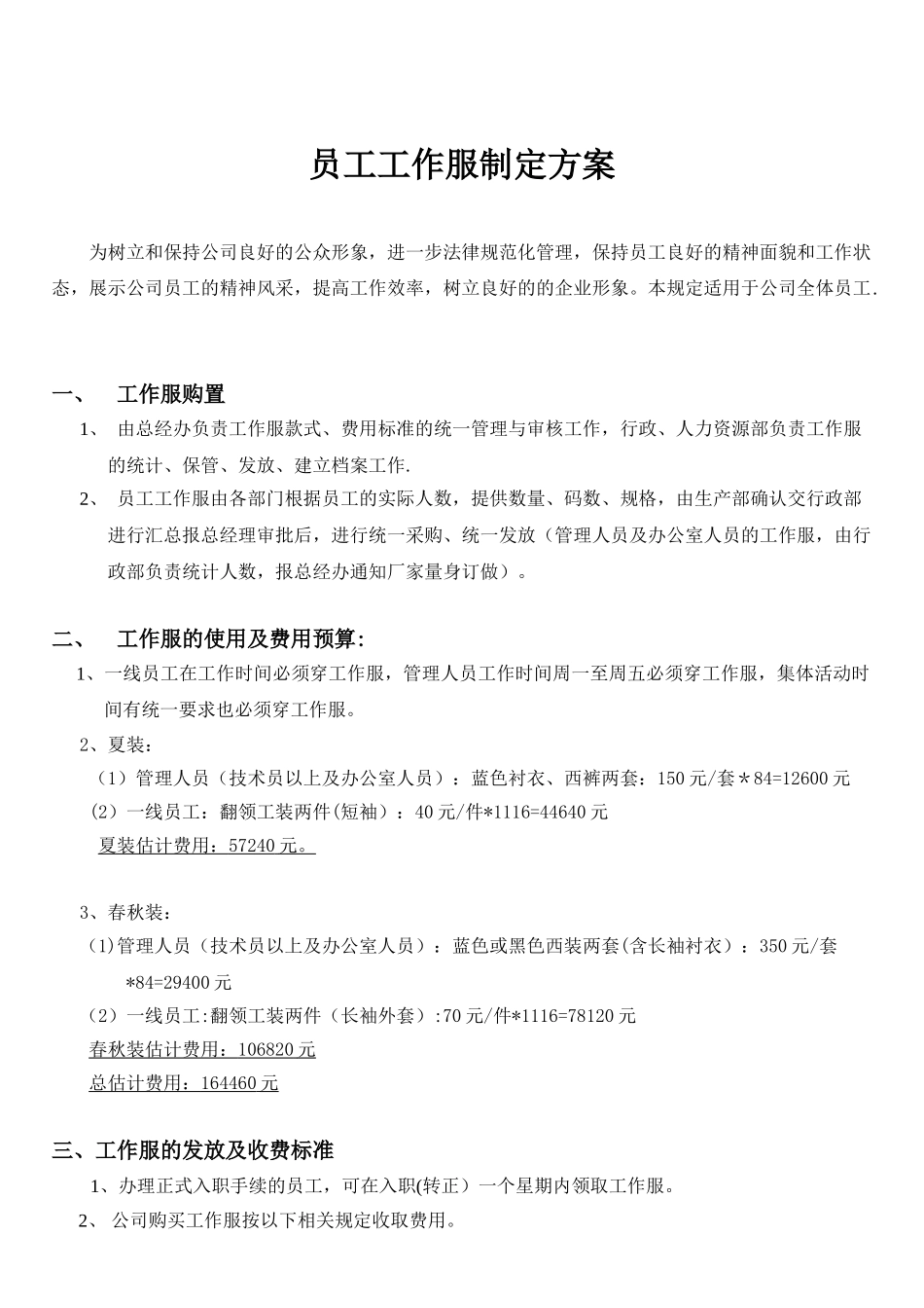 公司制定工作服方案_第2页