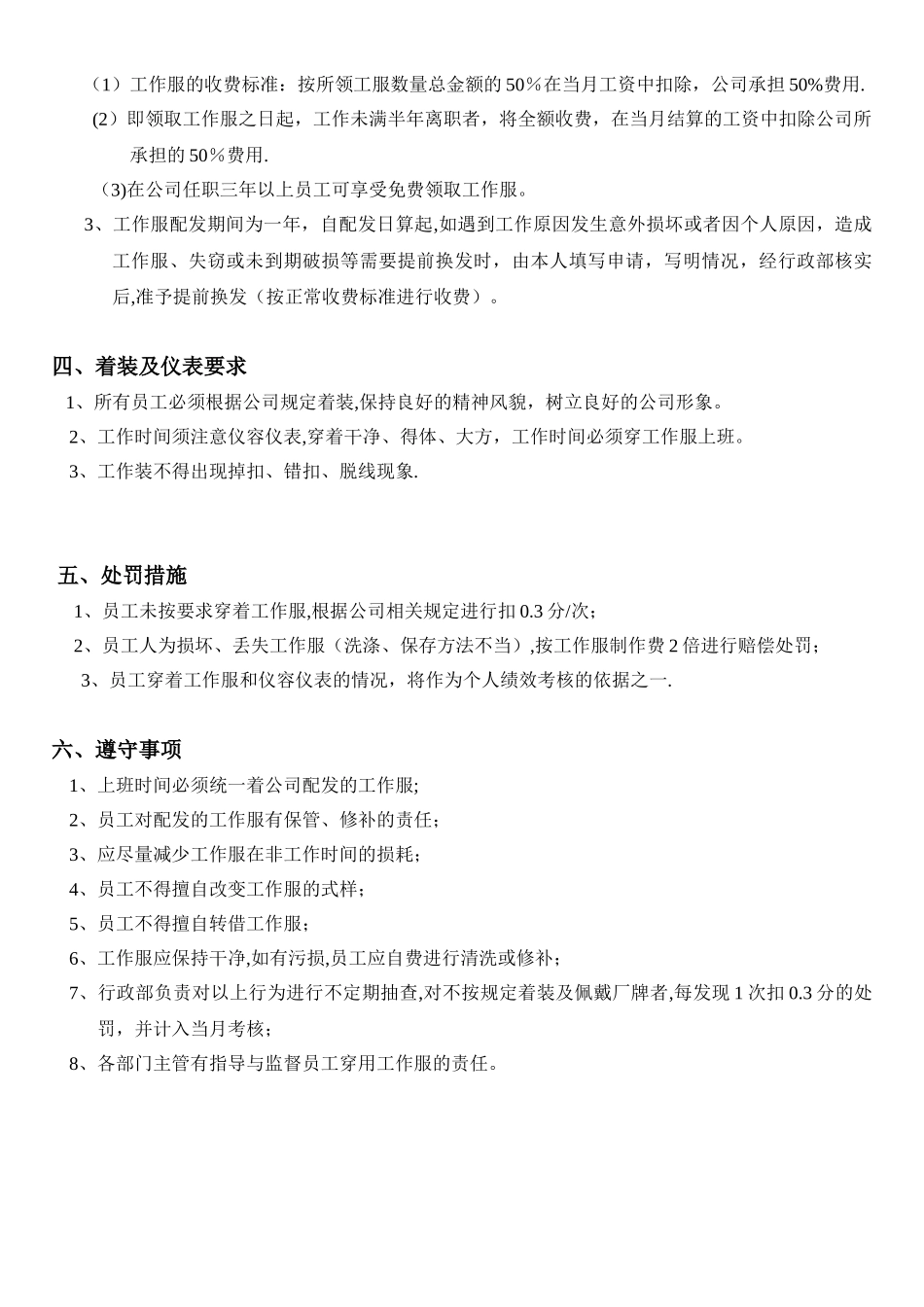 公司制定工作服方案_第3页