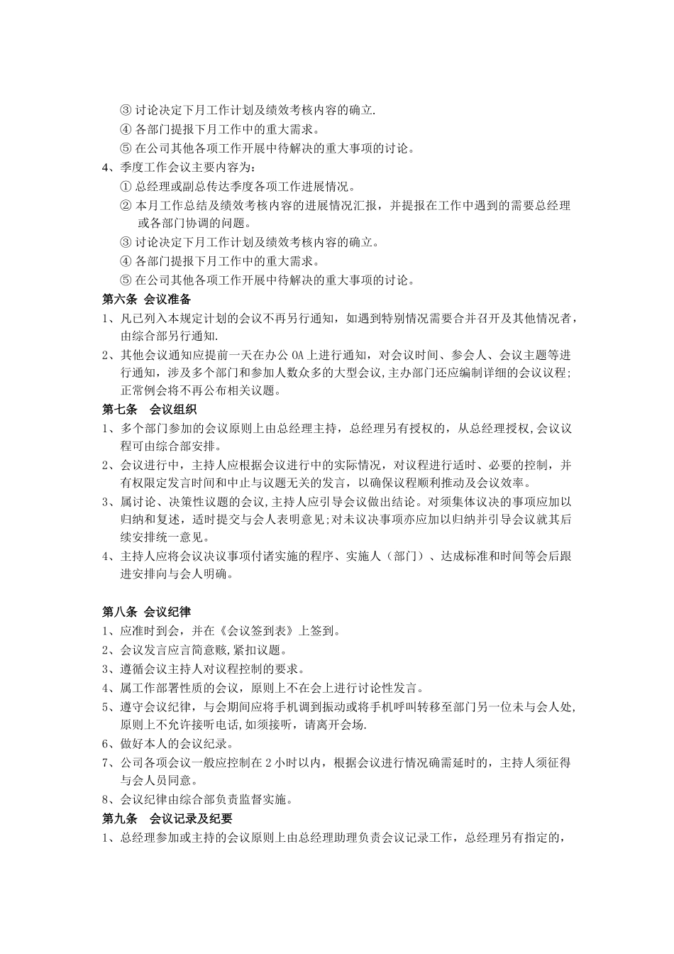公司制度——会议管理规定_第2页