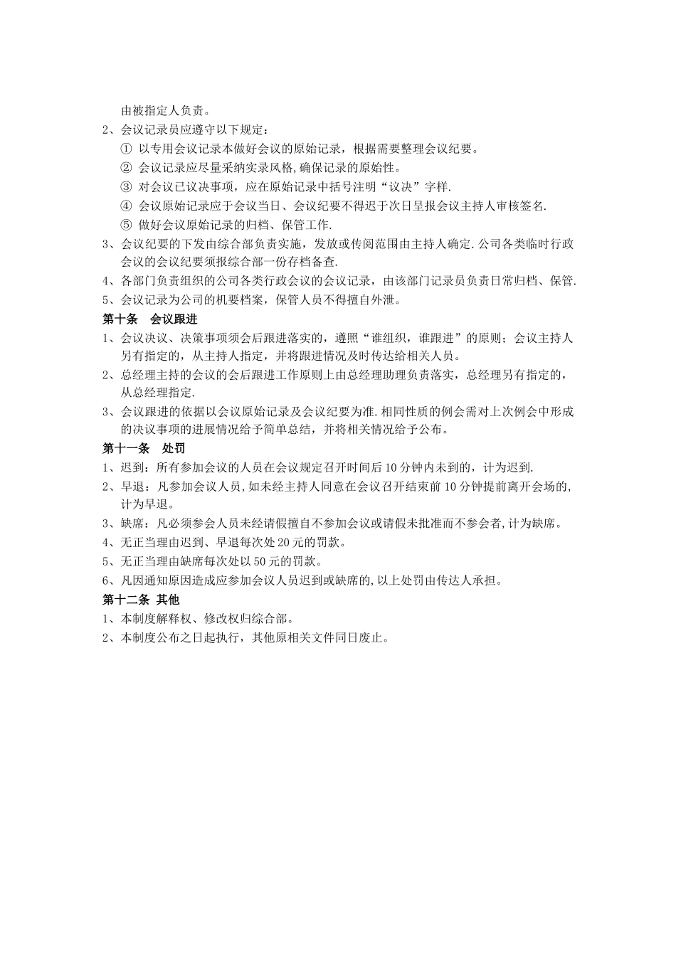 公司制度——会议管理规定_第3页