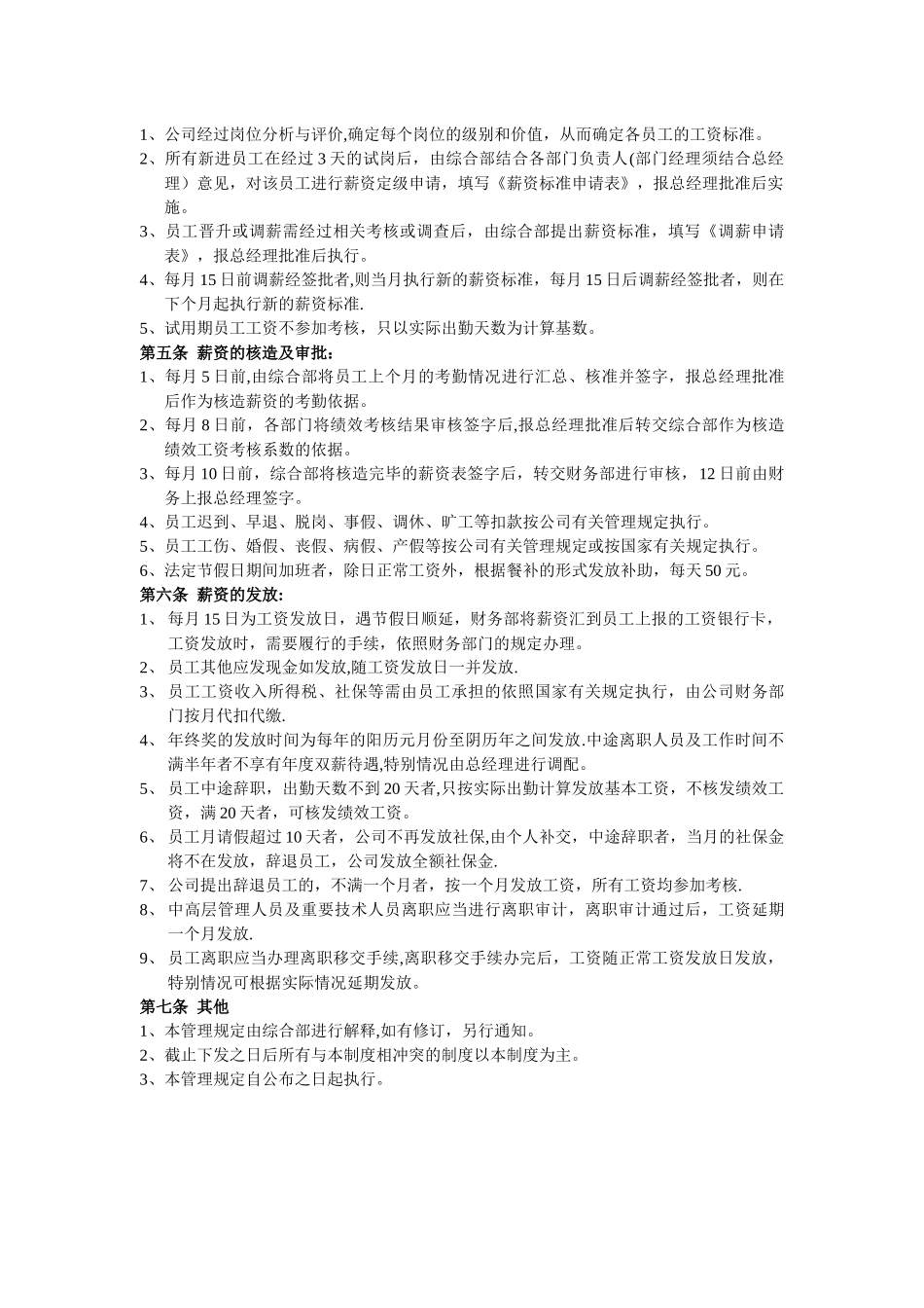 公司制度——完整的公司薪资管理规定_第3页