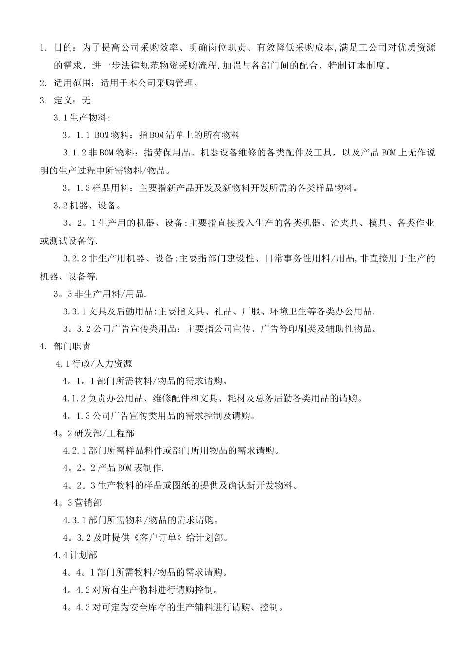 公司制度之采购流程_第1页