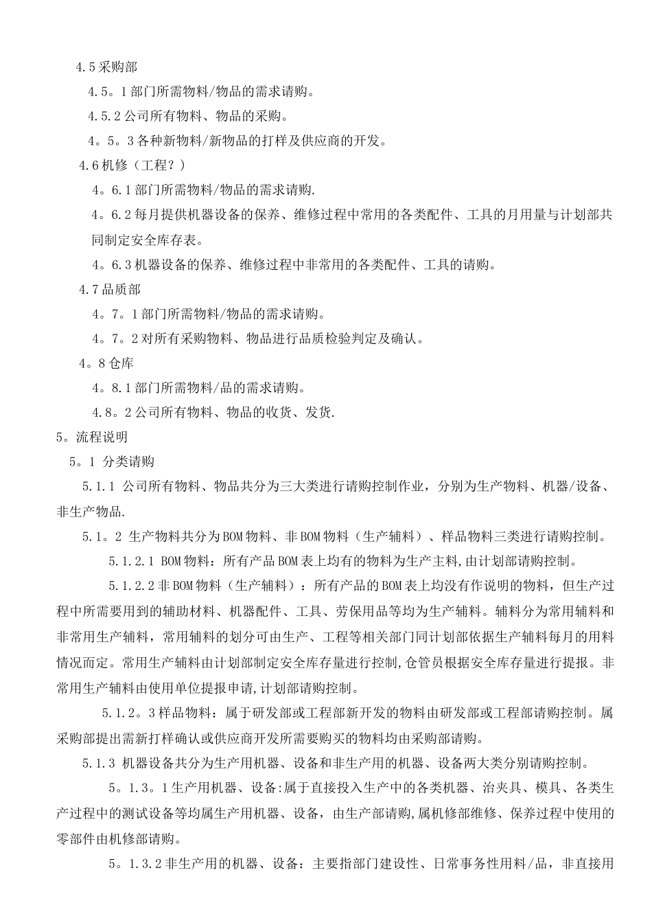 公司制度之采购流程_第2页