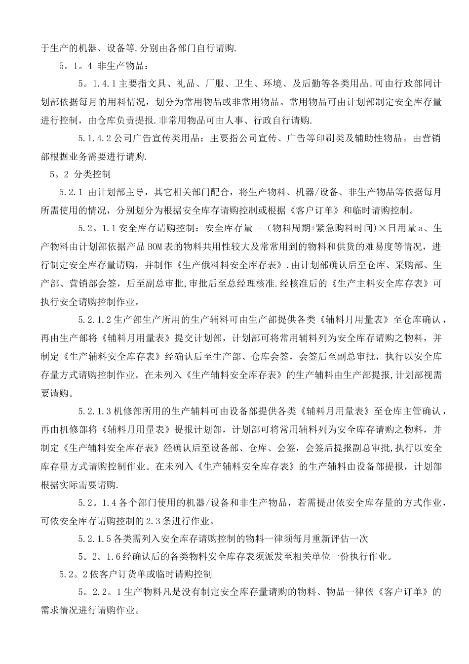 公司制度之采购流程_第3页