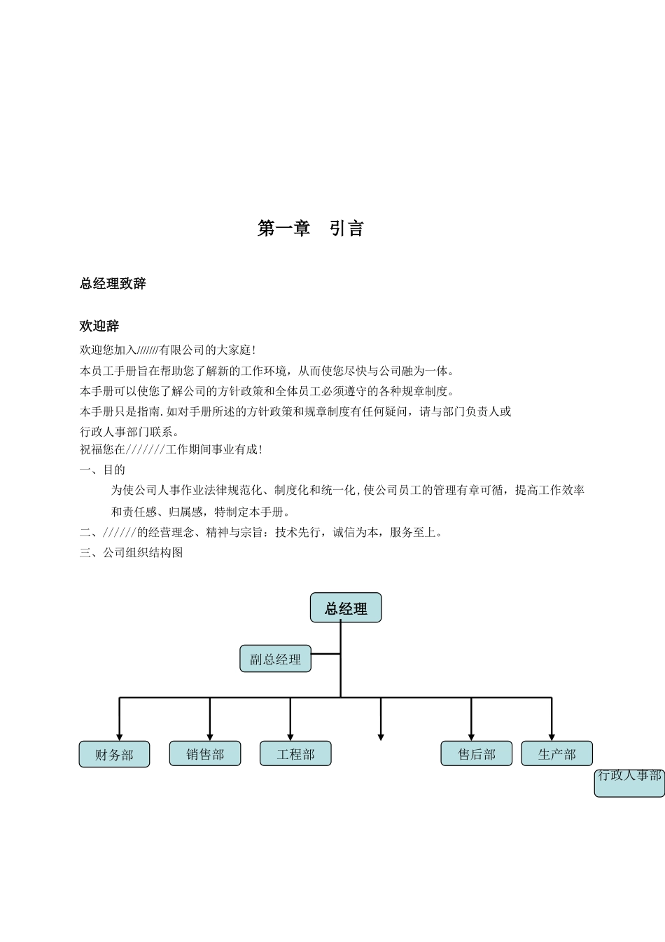 公司制度修改B版_第3页