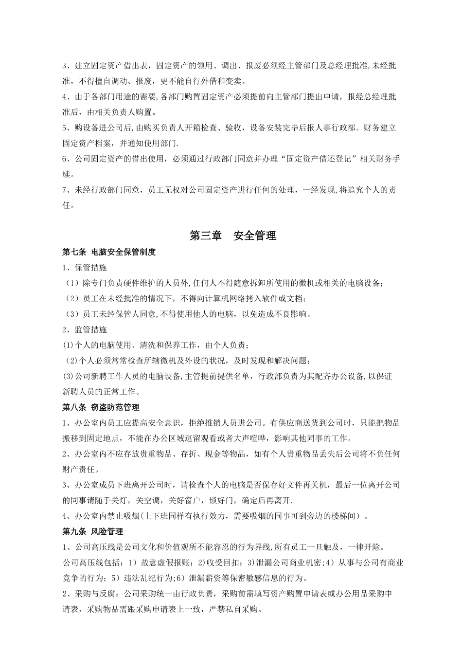 公司制度-《行政管理制度》_第2页