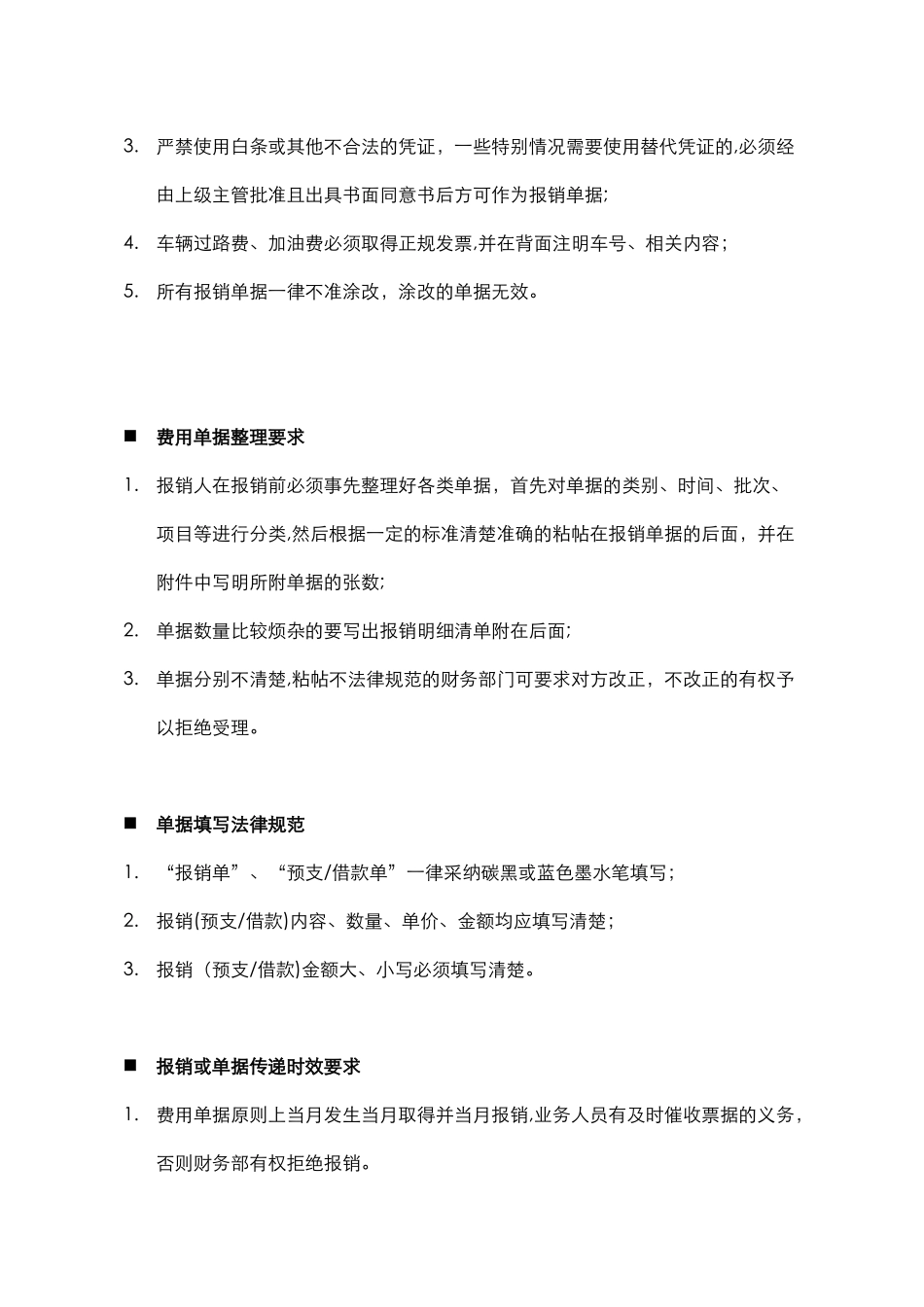 公司制度——财务预支、报销管理规定_第2页