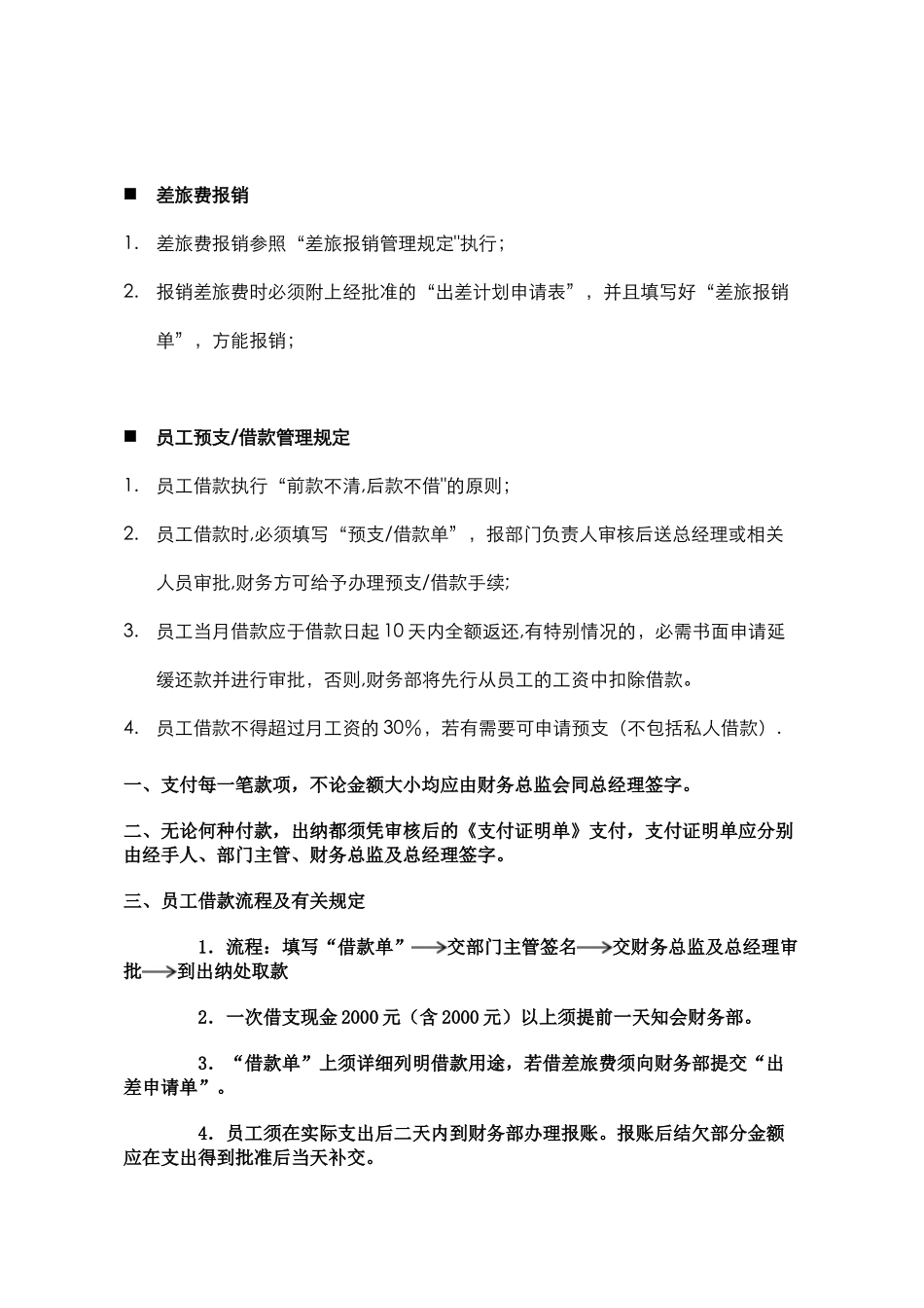 公司制度——财务预支、报销管理规定_第3页