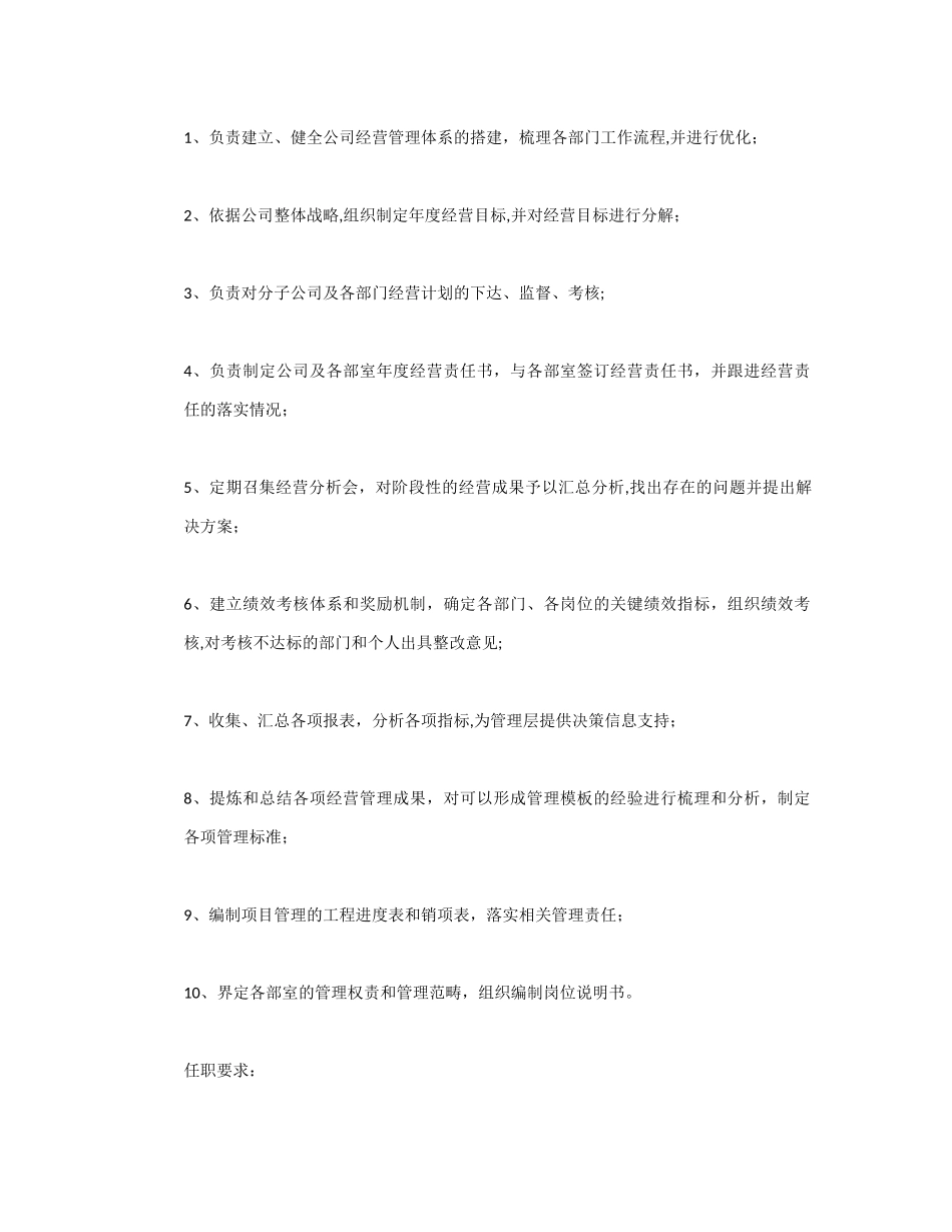公司制度及职责_第1页