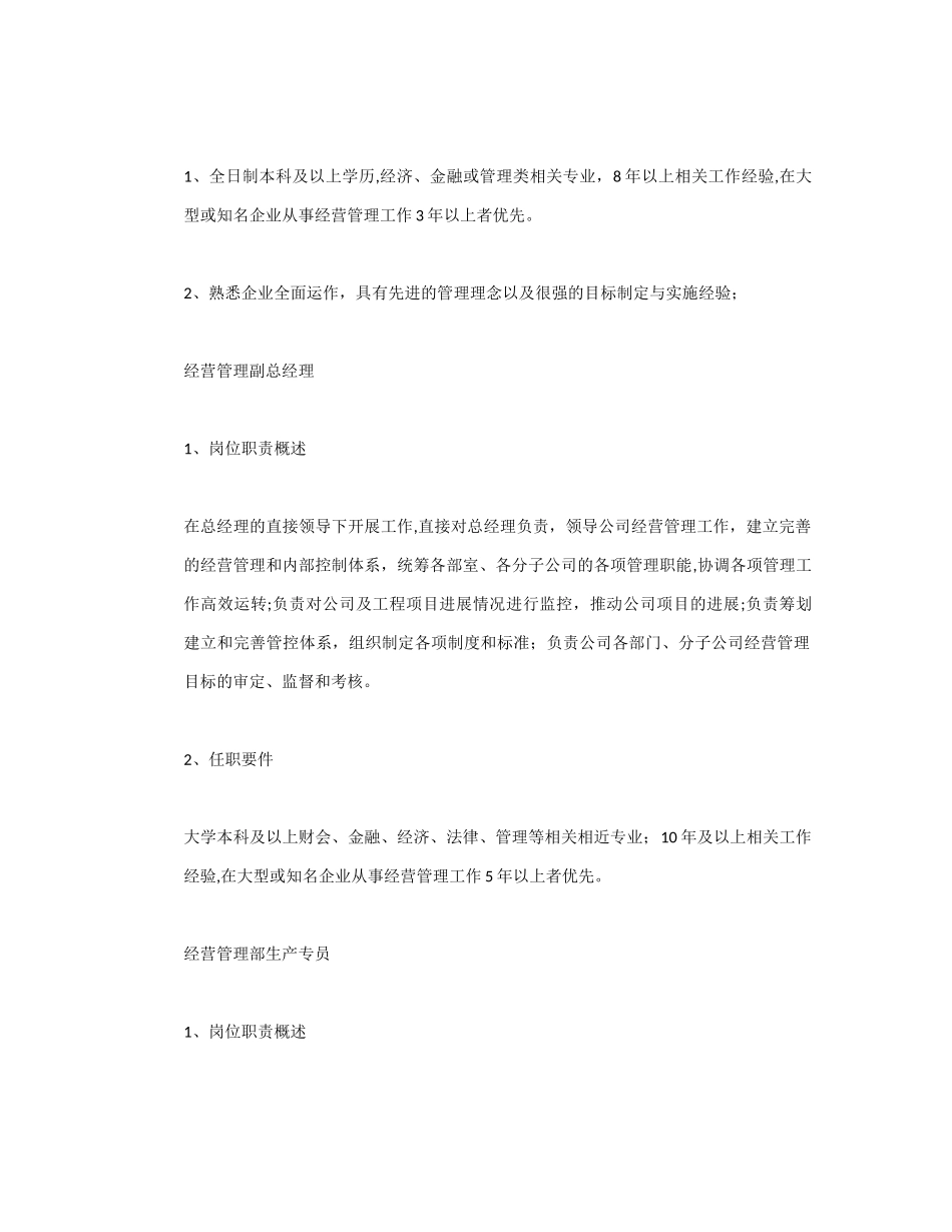 公司制度及职责_第2页