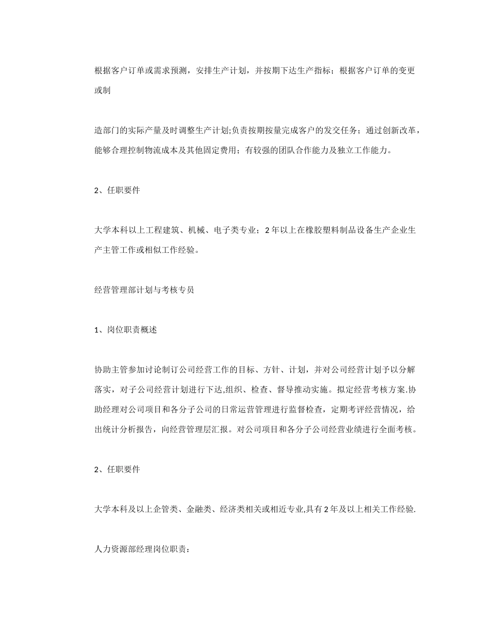 公司制度及职责_第3页